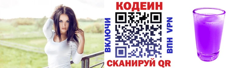 Кодеин напиток Lean (лин)  это состав  Чулым  как найти закладки 